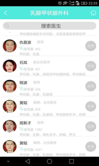 好医网软件 v4.0.0 安卓版1