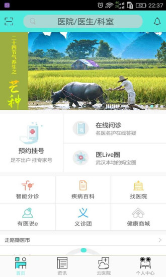 好医网软件 v4.0.0 安卓版2
