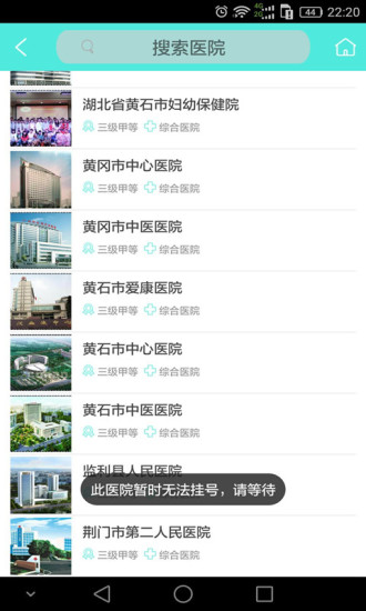 好医网软件 v4.0.0 安卓版3
