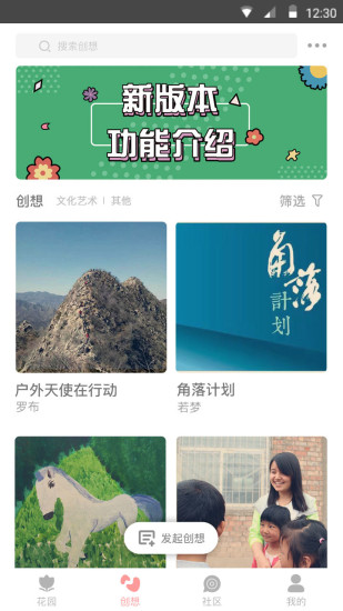 益路同行公益平台 v6.1.3 安卓版1