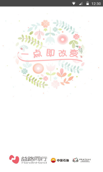 益路同行公益平台 v6.1.3 安卓版2