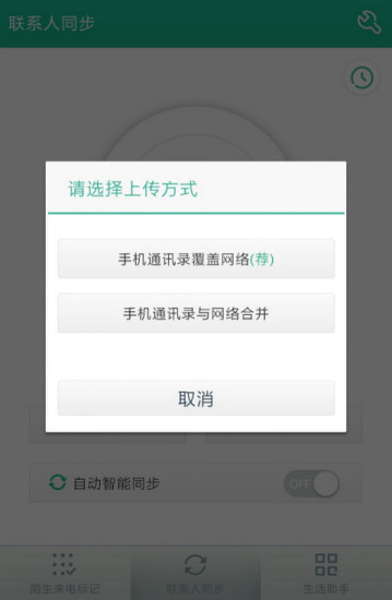 中国移动号簿管家(又名和通讯录Lite) v3.3.5 安卓版1