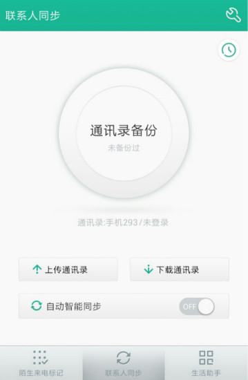 中国移动号簿管家(又名和通讯录Lite) v3.3.5 安卓版0
