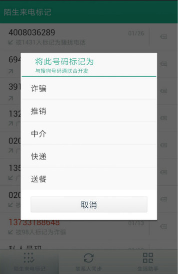 中国移动号簿管家(又名和通讯录Lite) v3.3.5 安卓版2