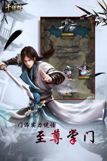 千侠传乐嗨嗨手游 v1.1.1.0 安卓版1