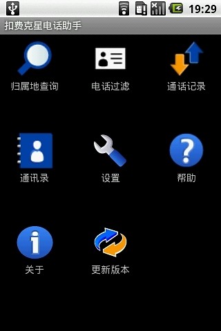 扣费克星手机版 v2.0.2 安卓版0