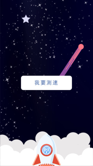 360网络测速最新版 v3.2.36 安卓版2