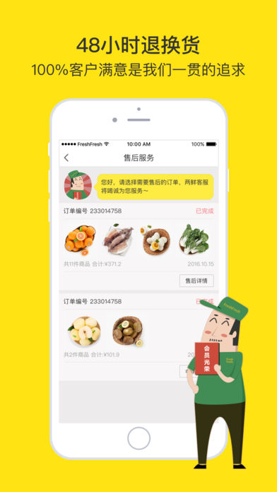 两鲜网 v6.4.1 安卓版2
