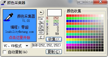 颜色采集器绿色版