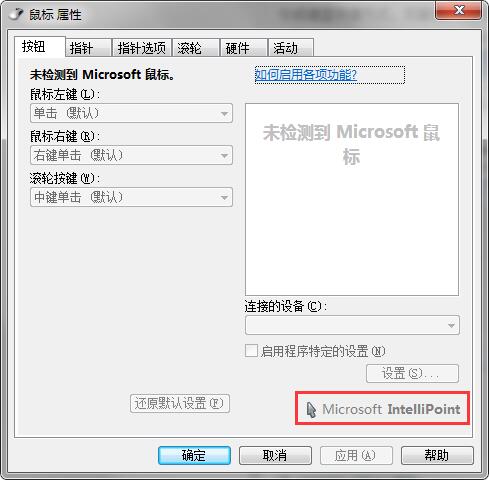 microsoft intellipoint 64位(修改鼠标按键功能) v8.20.468.0 免费版 0