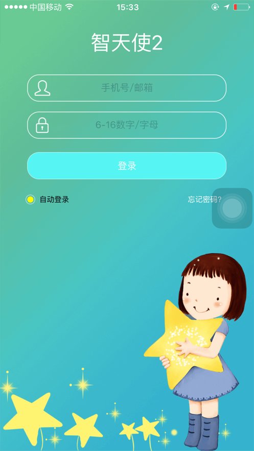 智天使手机版(儿童手表) v2.2.5 安卓版1