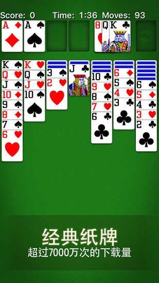 纸牌接龙手机版