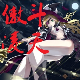 傲斗凌天2.43不死天凤完美版