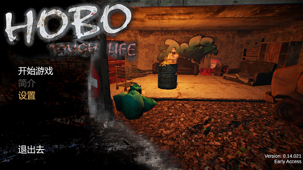 流浪汉艰难的生活中文补丁 免费版1