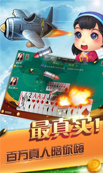 金牌斗地主无限金币版 v1.02.06 安卓最新版1