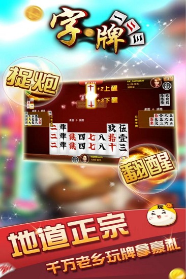 桂林随便字牌手游 v1.81 安卓版1