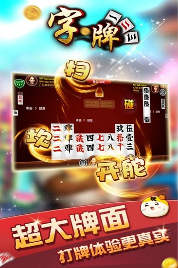 桂林随便字牌手游 v1.81 安卓版3