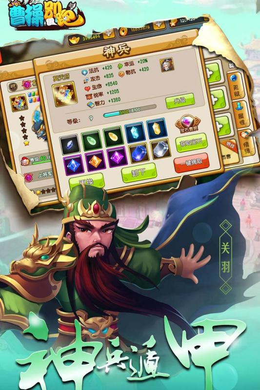 曹懆别跑ol无限元宝版 v2.0 安卓版0