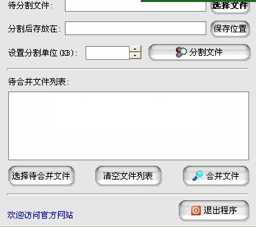 天亿EXE文件分割合并器 v3.87 免费版0
