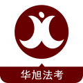 华旭法考2018