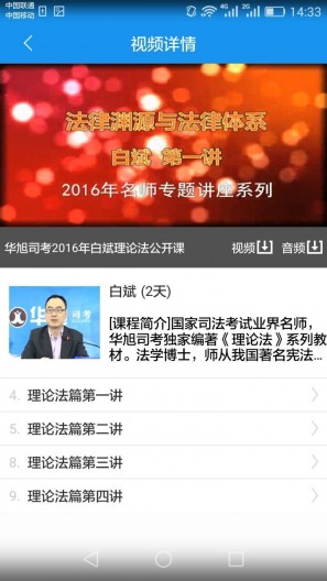 华旭法考2018 v5.6.5 安卓版0