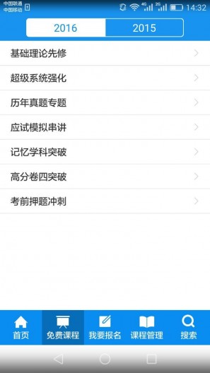 华旭法考2018 v5.6.5 安卓版1
