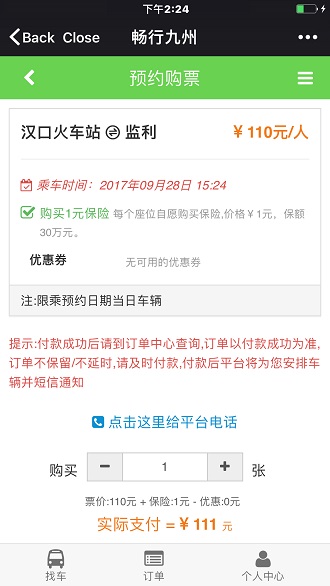 畅行九州软件 v1.0.8 安卓版1