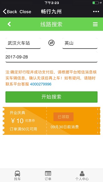 畅行九州软件 v1.0.8 安卓版2