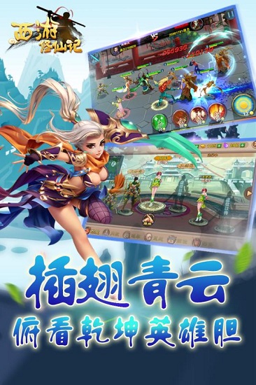 西游修仙记H5无限元宝版 v1.0.0 安卓版 1