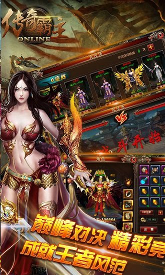 传奇霸主手游 v1.0.2 安卓版1
