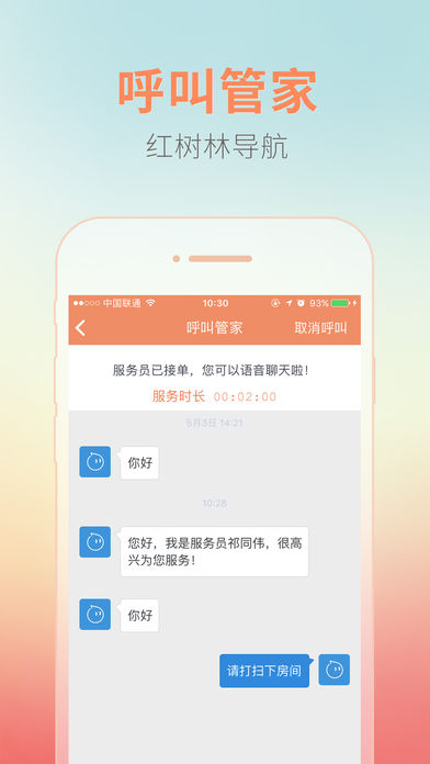 红树林导航 v1.5.0 安卓版2