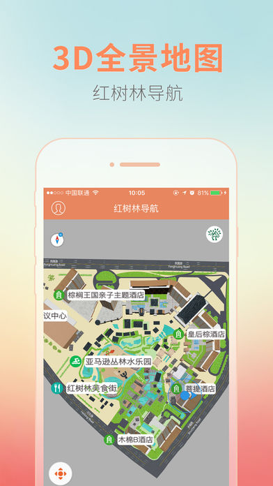 红树林导航 v1.5.0 安卓版3