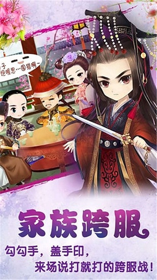 果盘宫廷q传手机版 v2.4.0 安卓版2