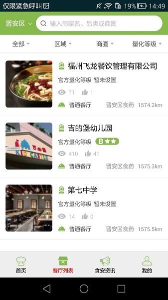 晋安阳光餐饮手机版 v6.8.9 安卓版1