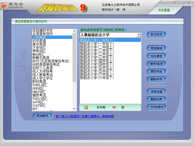 我爱背单词软件 v9.42 正式版0