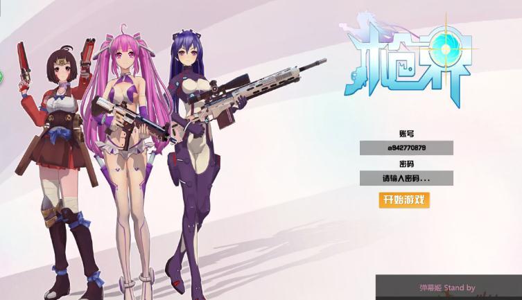 枪界最新版 枪界客户端