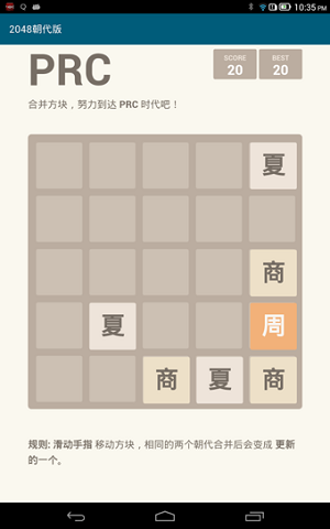 2048朝代版5x5游戏 v3.5.0 安卓版0