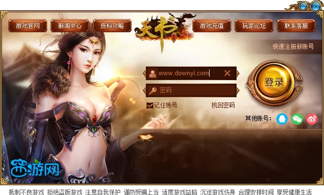 西游网天书世界微端 v1.0.0.6 最新版1