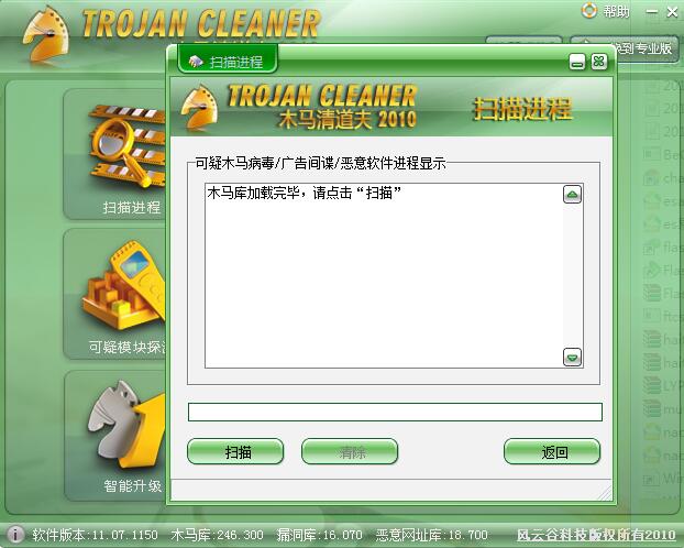 木马清道夫(魔兽世界专用) 绿色免费版0