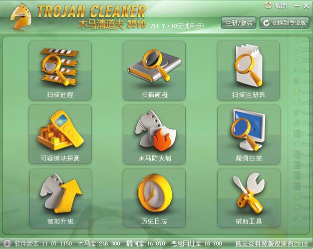 木马清道夫(魔兽世界专用) 绿色免费版1