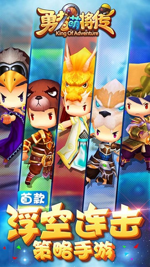 勇者萌将传内购修改版