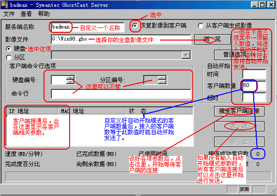 Norton Ghost企业版使用说明文档 doc格式 最新免费版0