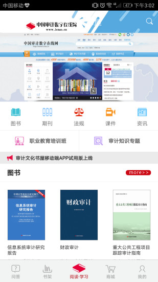 审计文化书屋app