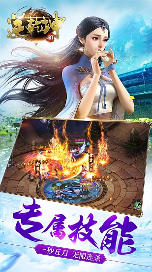 逆乾坤bt公益服 v1.0.0 安卓版1