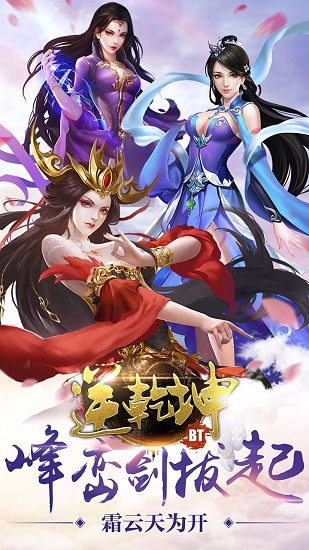 逆乾坤bt公益服 v1.0.0 安卓版4