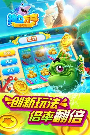 万亨捕鱼游戏 v1.1 安卓版1