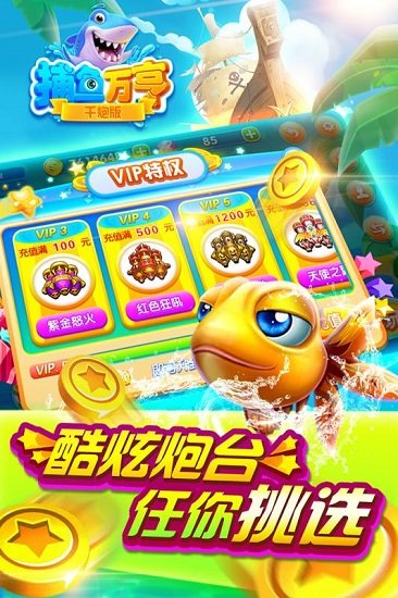 万亨捕鱼游戏 v1.1 安卓版3