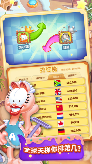 加菲猫爱消除无限金币版 v3.4.41 安卓版1