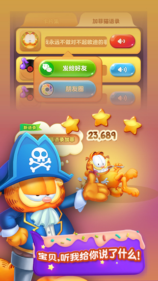 加菲猫爱消除无限金币版 v3.4.41 安卓版3