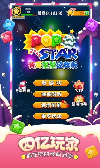 popstar消灭星星经典版